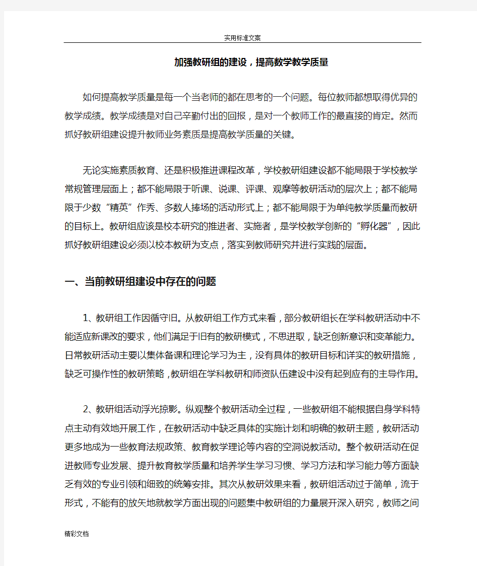 加强教研组建设,提升教学高高质量