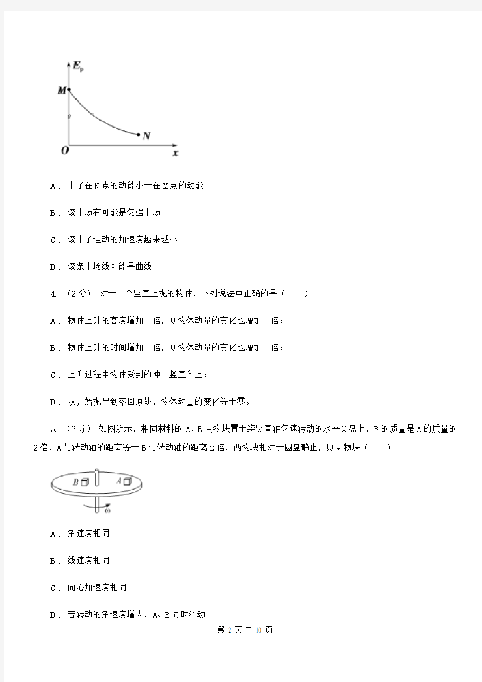 河南省高考理综模拟检测试卷(物理部分)C卷