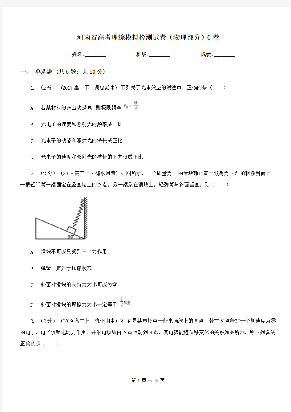 河南省高考理综模拟检测试卷(物理部分)C卷