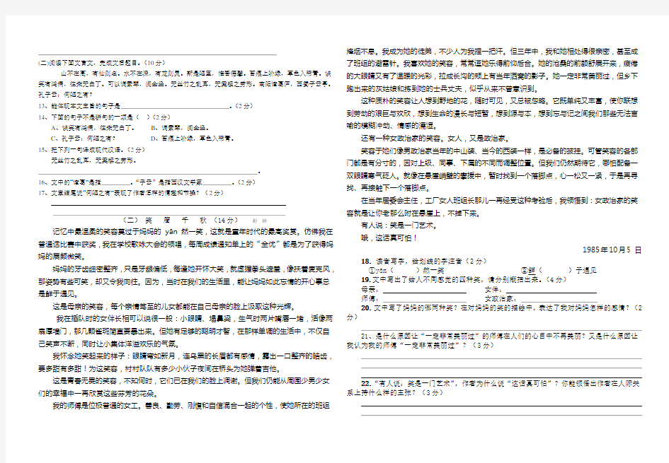 人教版八年级语文考试试题及答案