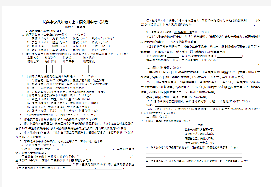 人教版八年级语文考试试题及答案