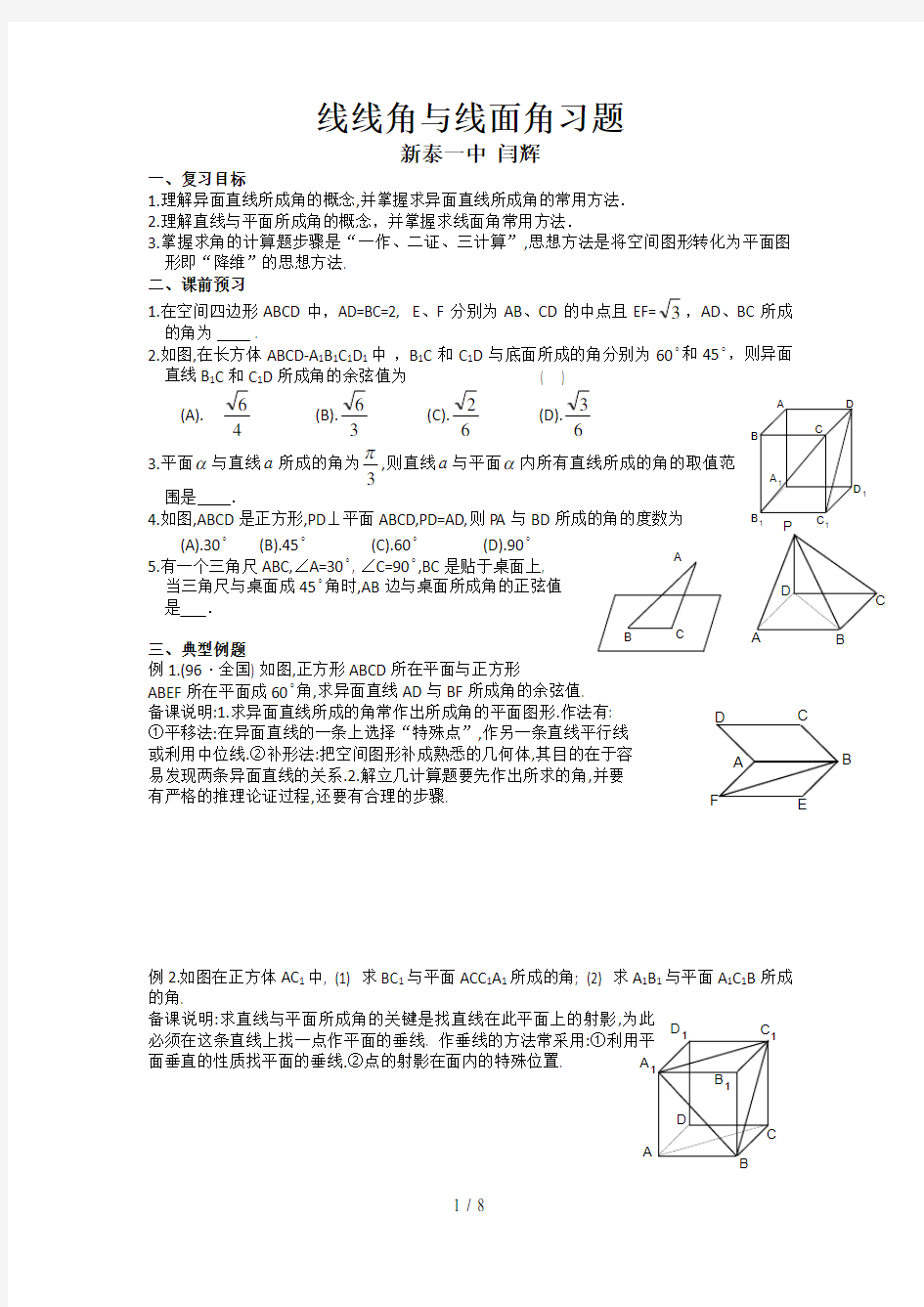 线线角-线面角-二面角一些题目