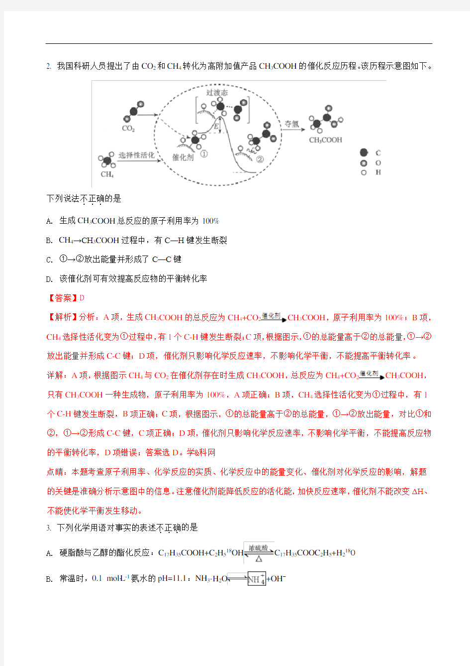 2018年高考北京卷理综化学试题解析(精编版)(解析版)