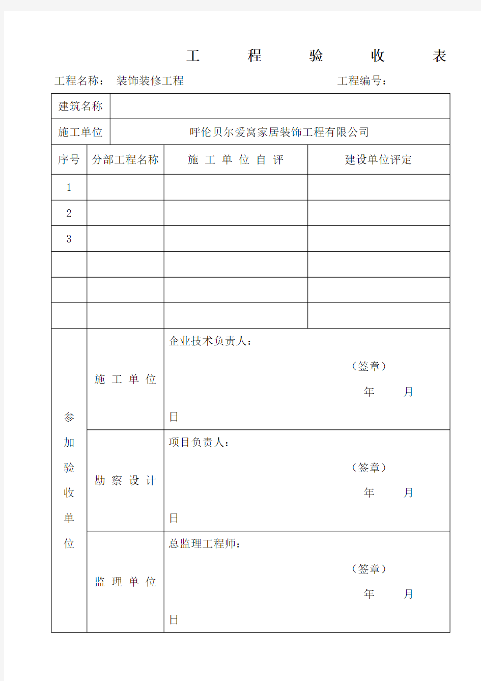 装修工程验收表格