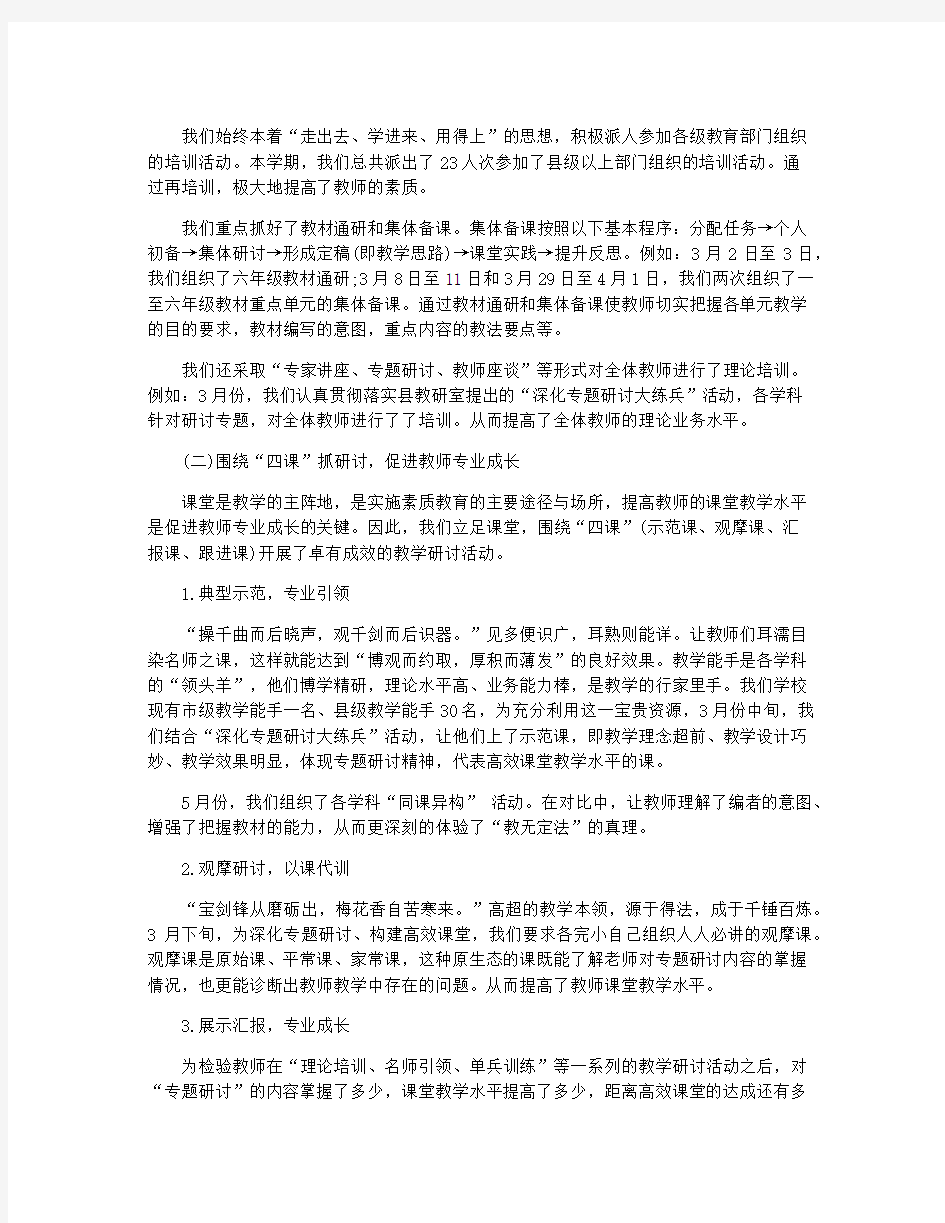 2020上半年教研工作总结范文