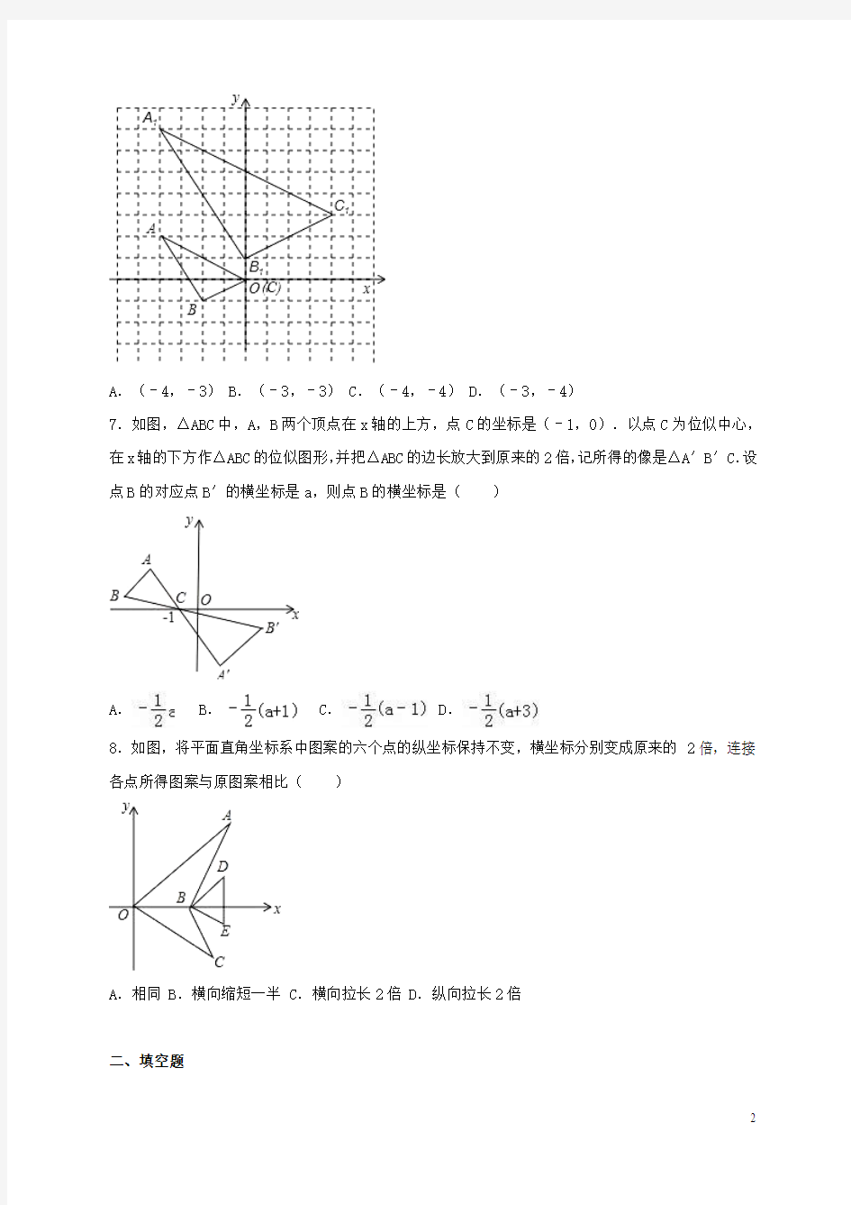九年级数学上册《257相似多边形和图形的位似(二)》同步测试卷冀教版.