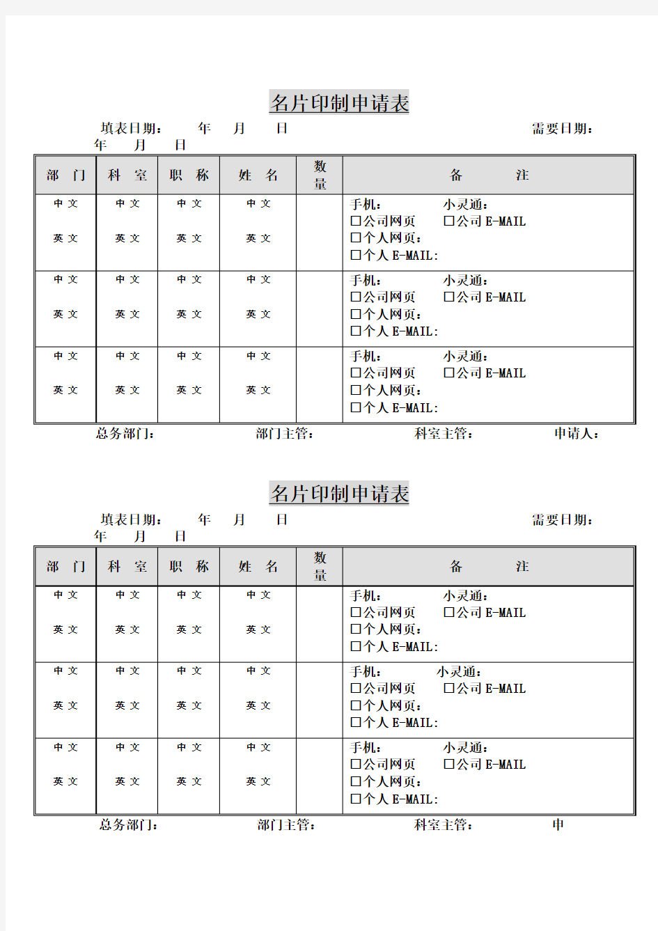 名片印制申请书表格格式