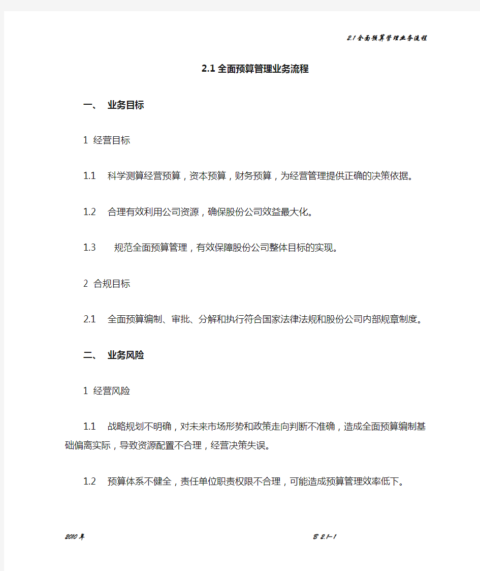 全面预算管理业务流程