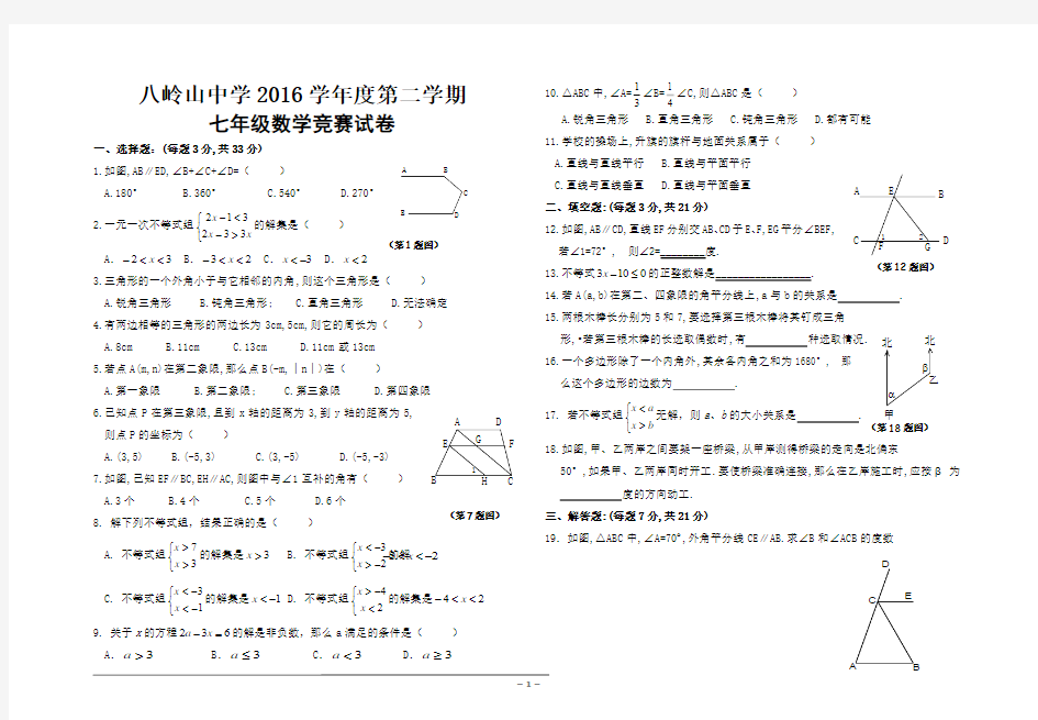 七年级(下)数学竞赛试卷(含答案)