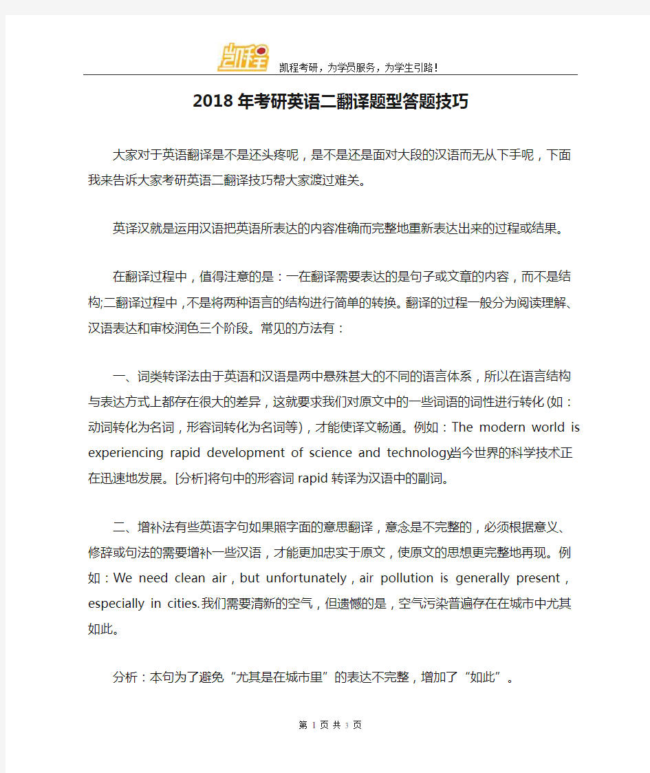 2018年考研英语二翻译题型答题技巧