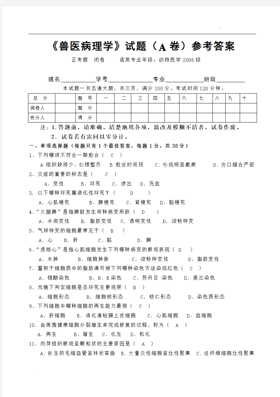 《兽医病理学》试题2