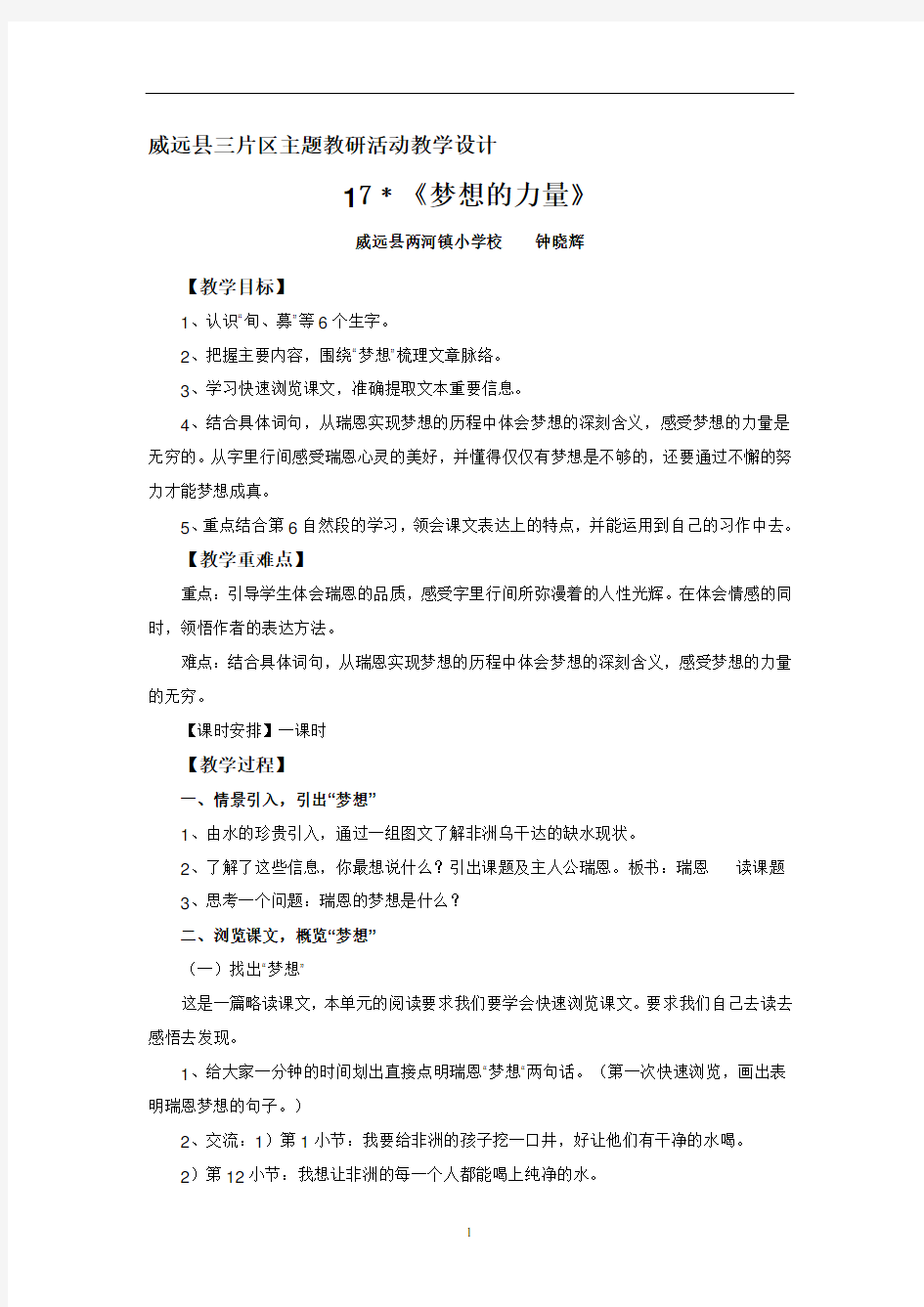 17课梦想的力量教学设计