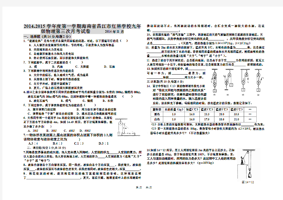 九年级物理第三次月考试卷含答案