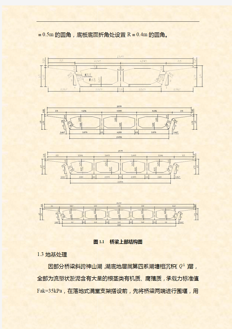 现浇箱梁支架计算-完整版