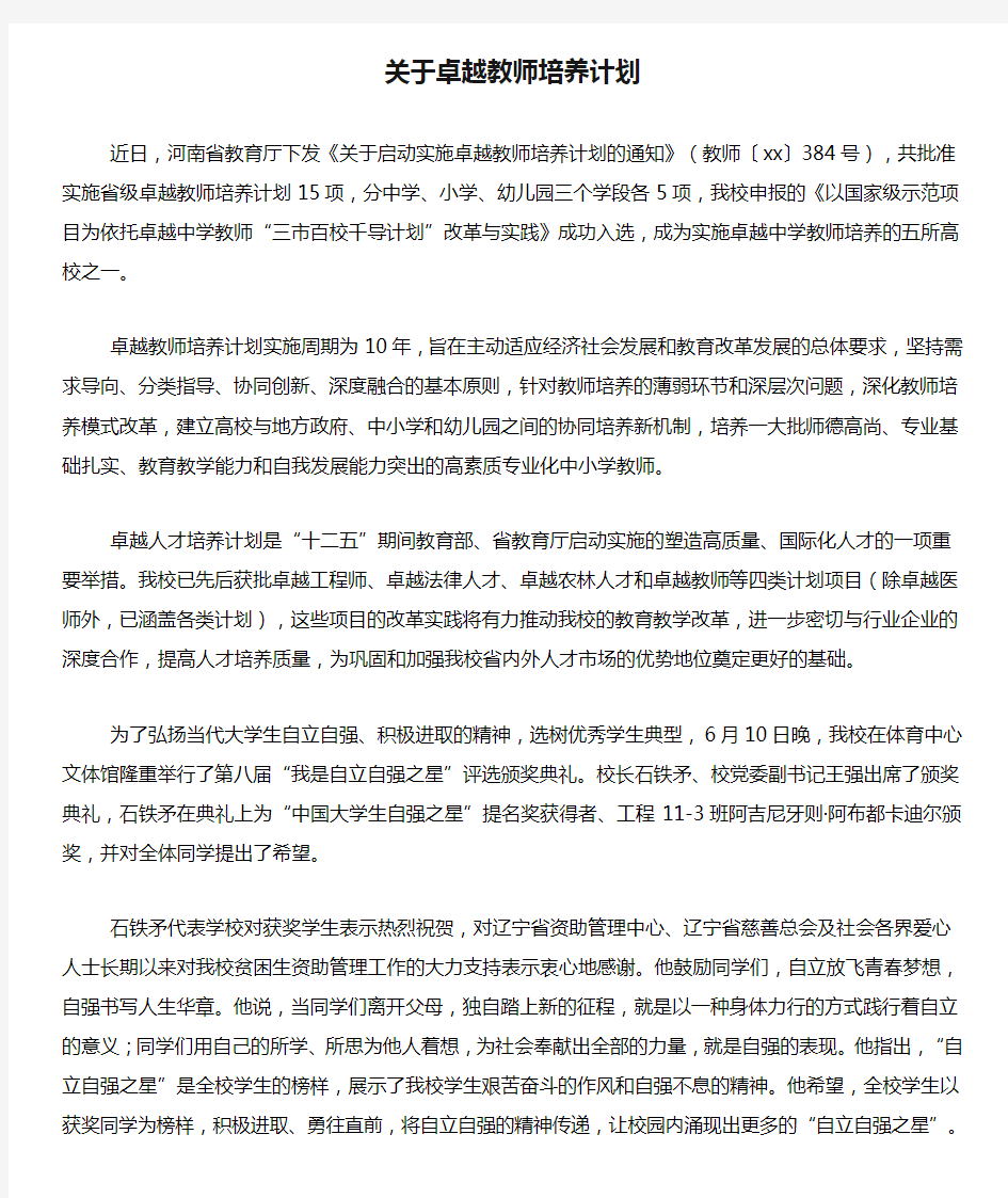 关于卓越教师培养计划