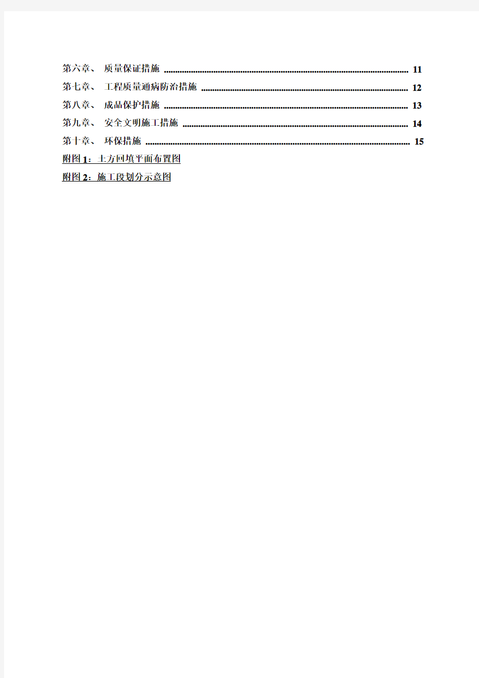 地下车库顶板土方回填方案