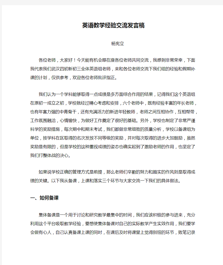 英语教学经验交流发言稿