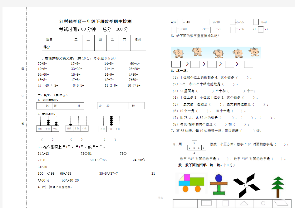 部编一年级下册数学期中试卷