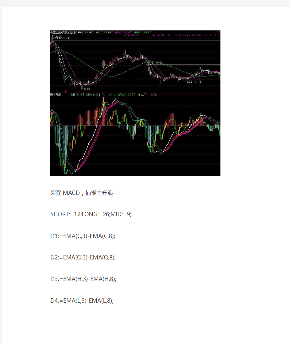 超强MACD,捕捉主升浪通达信指标公式源码