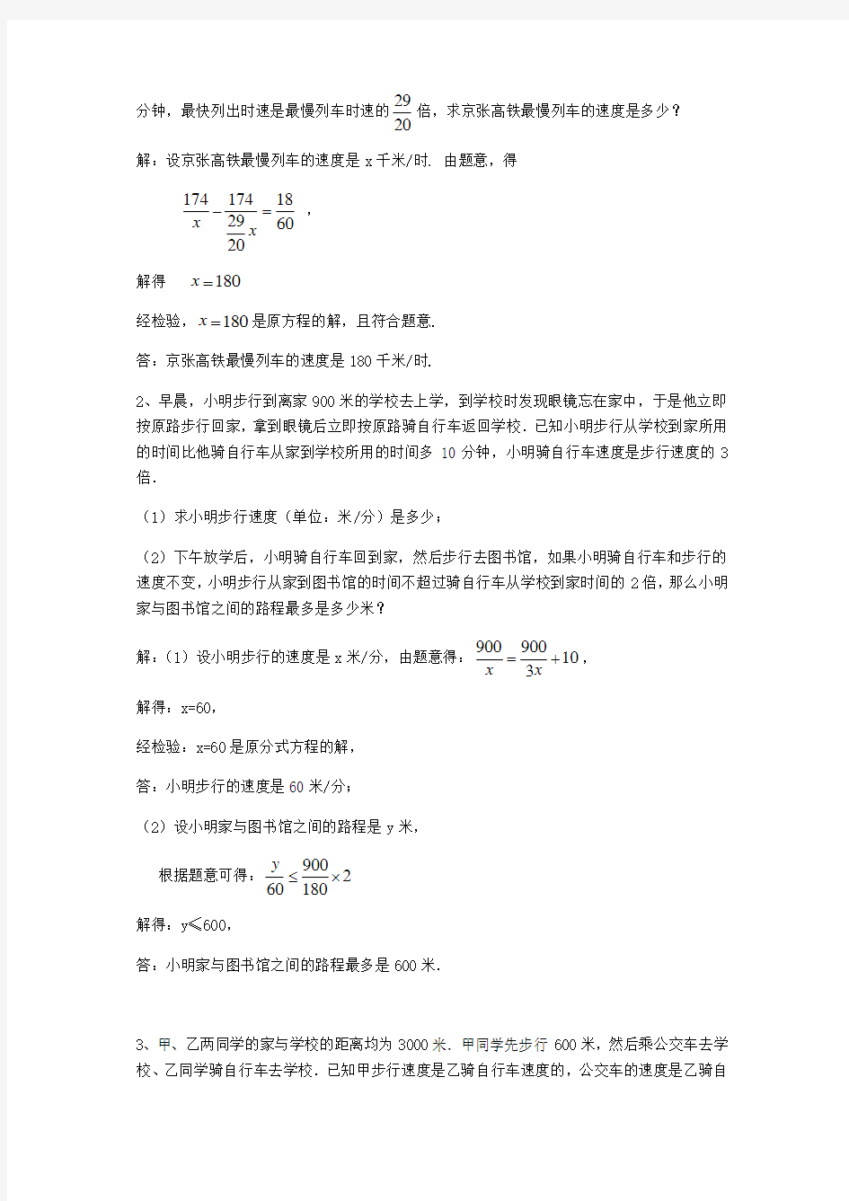 分式方程应用题专题训练