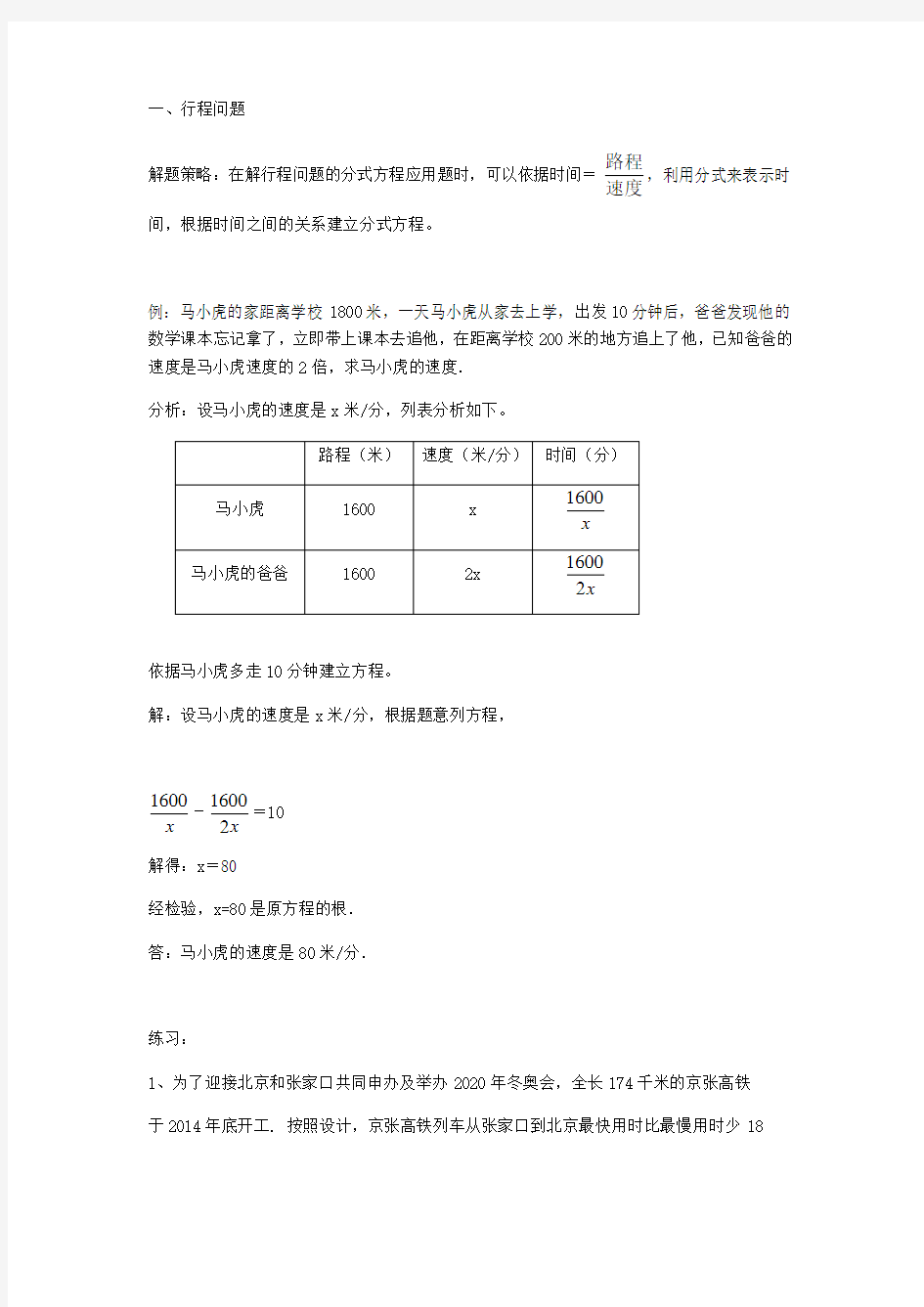 分式方程应用题专题训练