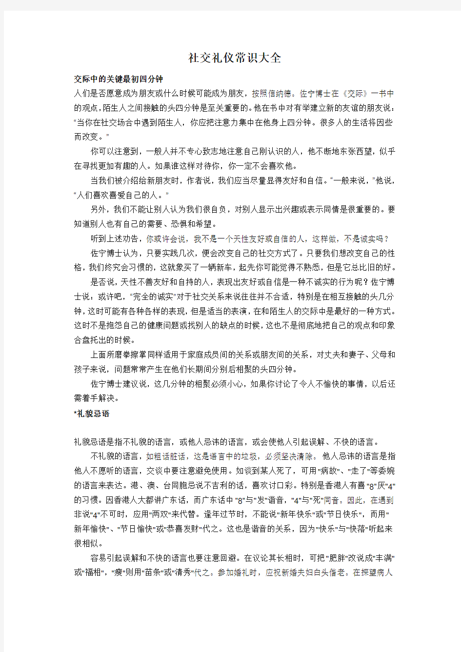 社交礼仪常识大全学习资料