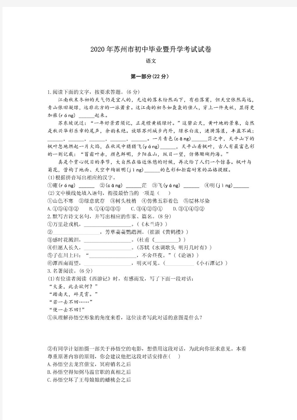 2020年江苏苏州中考语文试题含答案