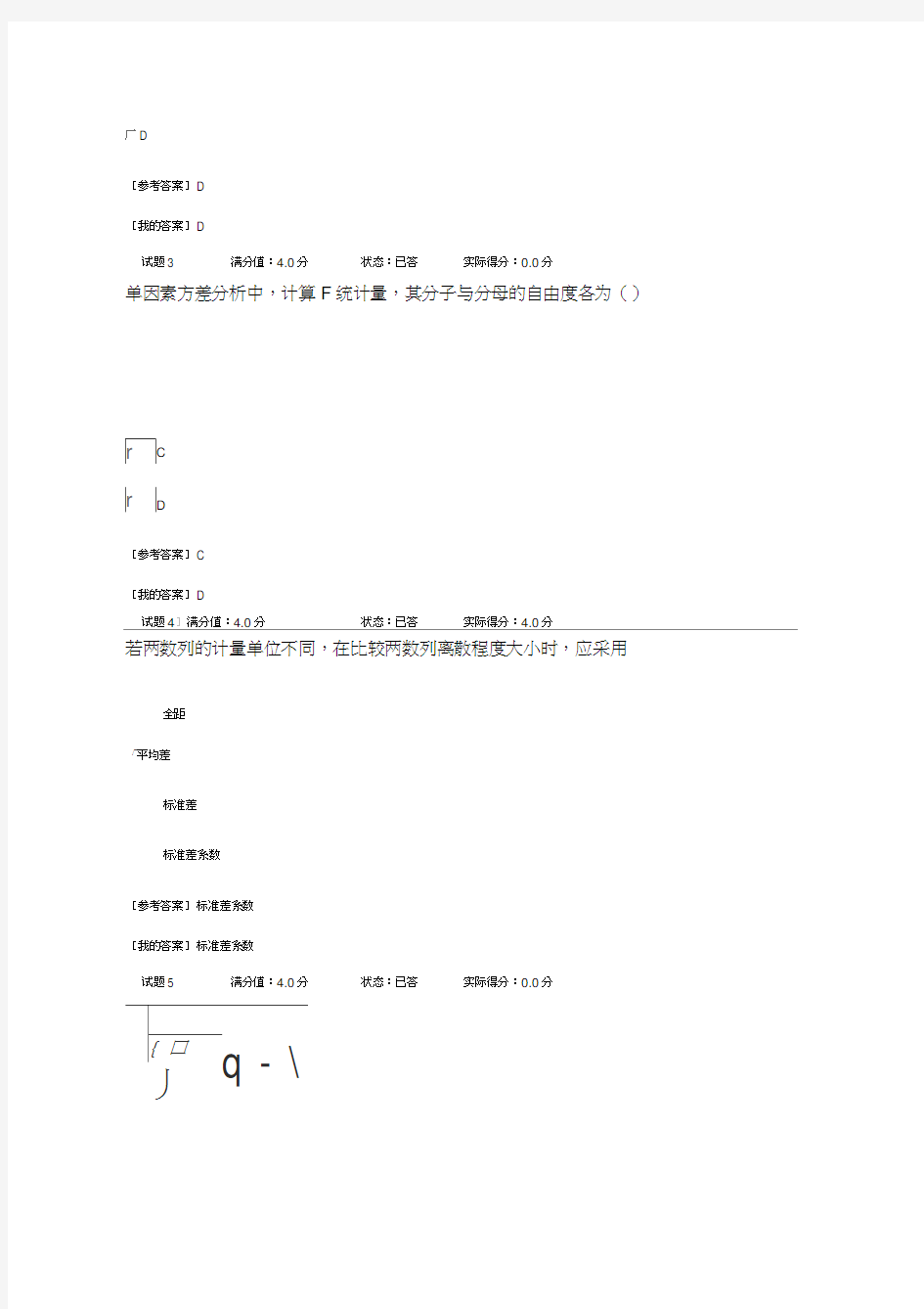 最新1603第四期统计学在线测试资料