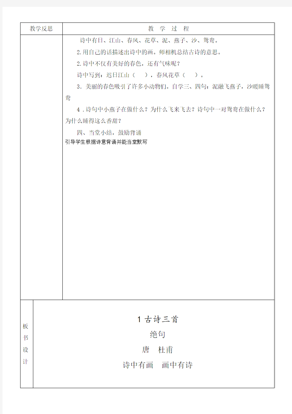 审定部编版小学三年级下册语文全册表格式教案(A4双面打印)