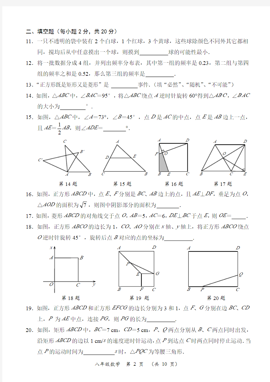 常州市2019-2020八年级下学期期中数学试卷