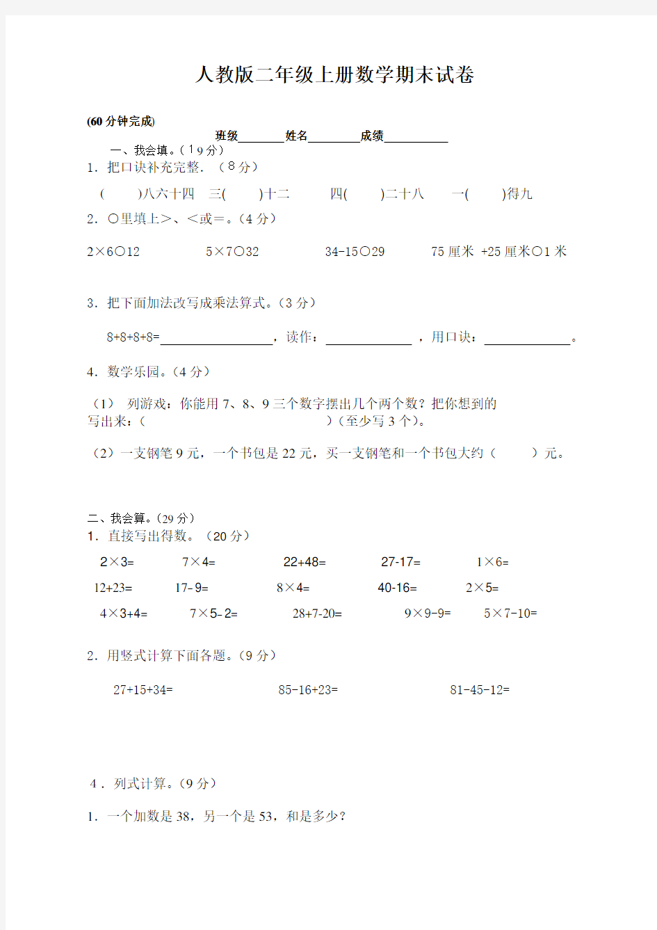 人教版二年级数学上期末试卷(最好版)