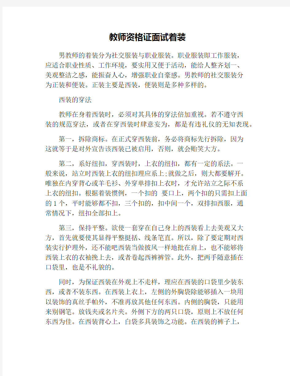 教师资格证面试着装