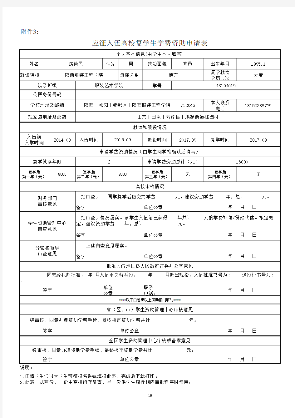 退役复学申请表