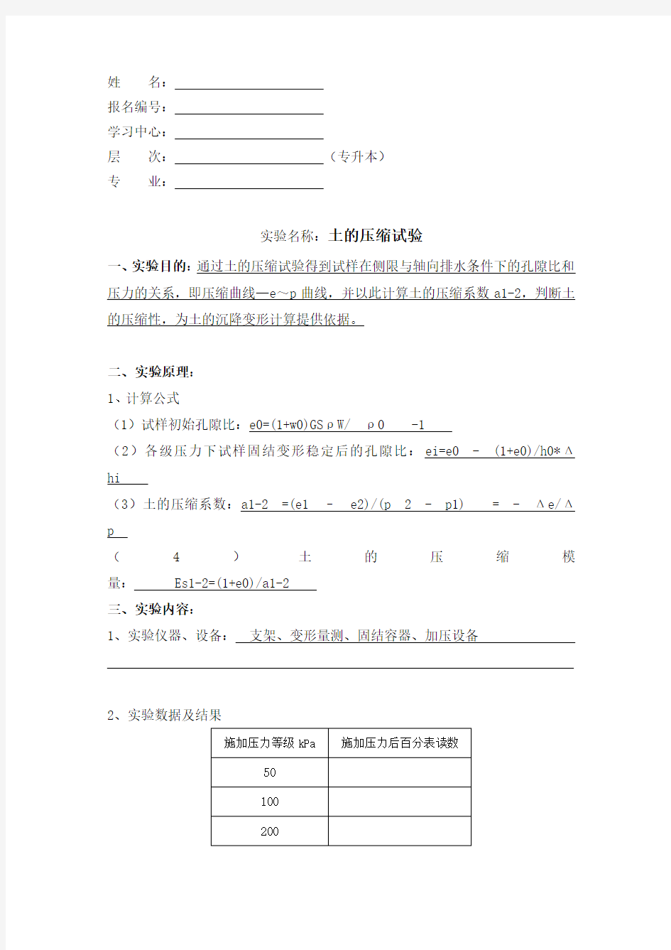 大工15春《水利工程实验》实验报告