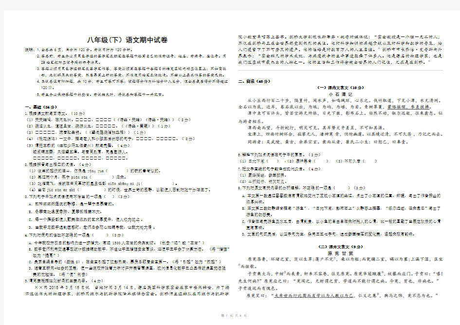 八年级下册语文期中考试试卷及答案