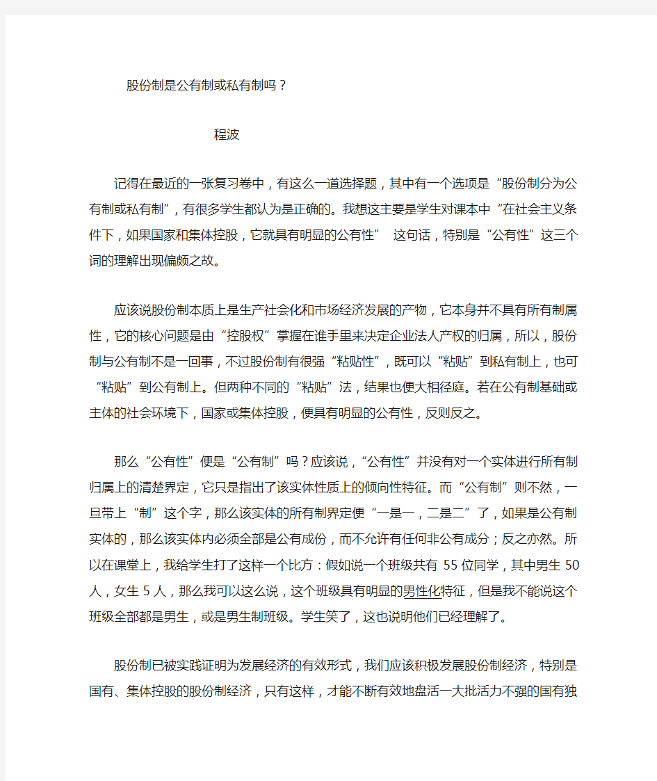 股份制是公有制或私有制吗讲解