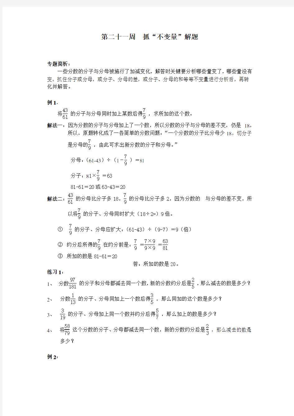 奥数21抓不变量解题