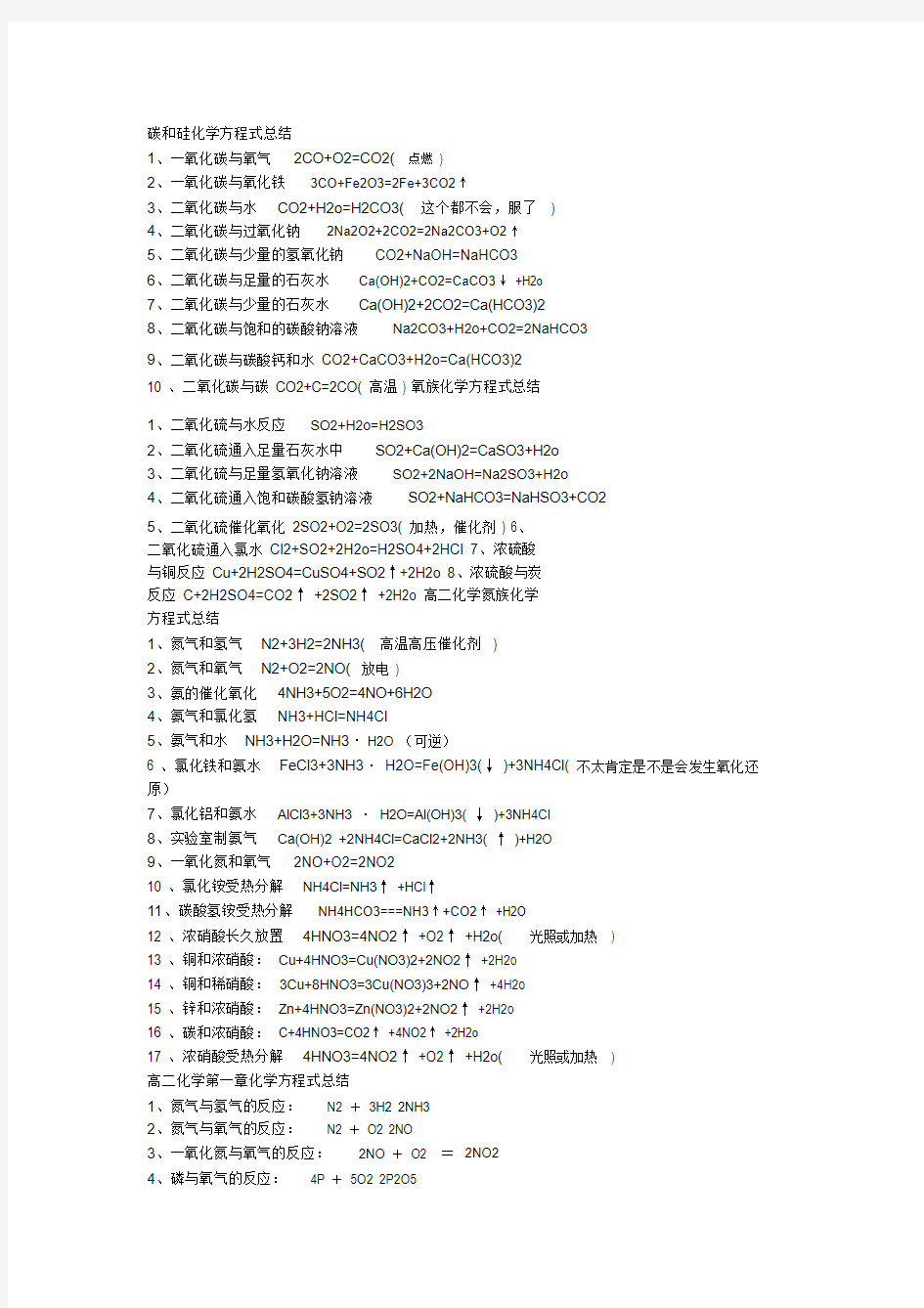 碳和硅化学方程式总结