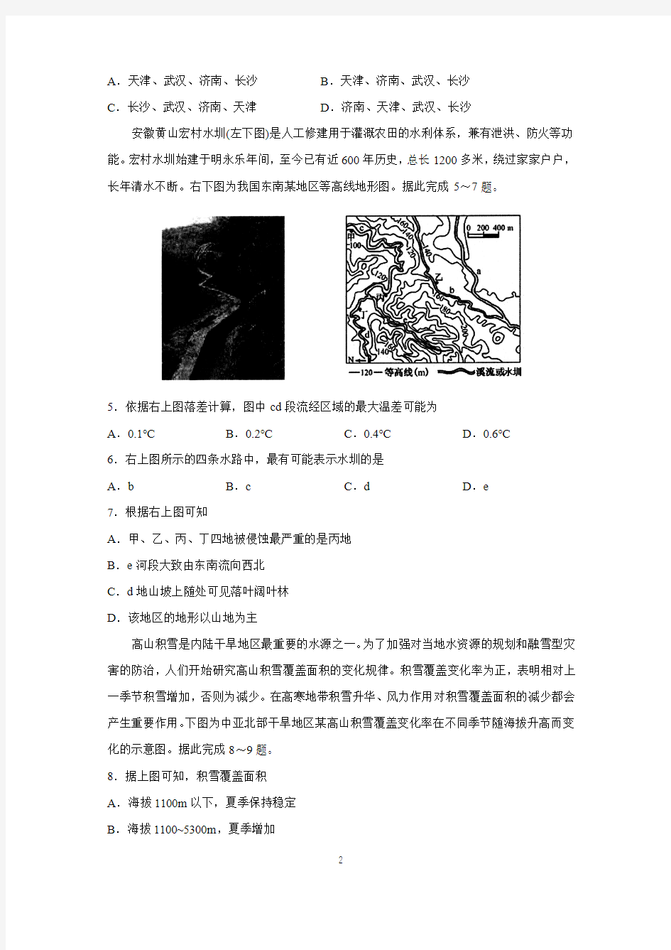 山东省实验中学2021届高三第一次诊断考试(地理)含答案