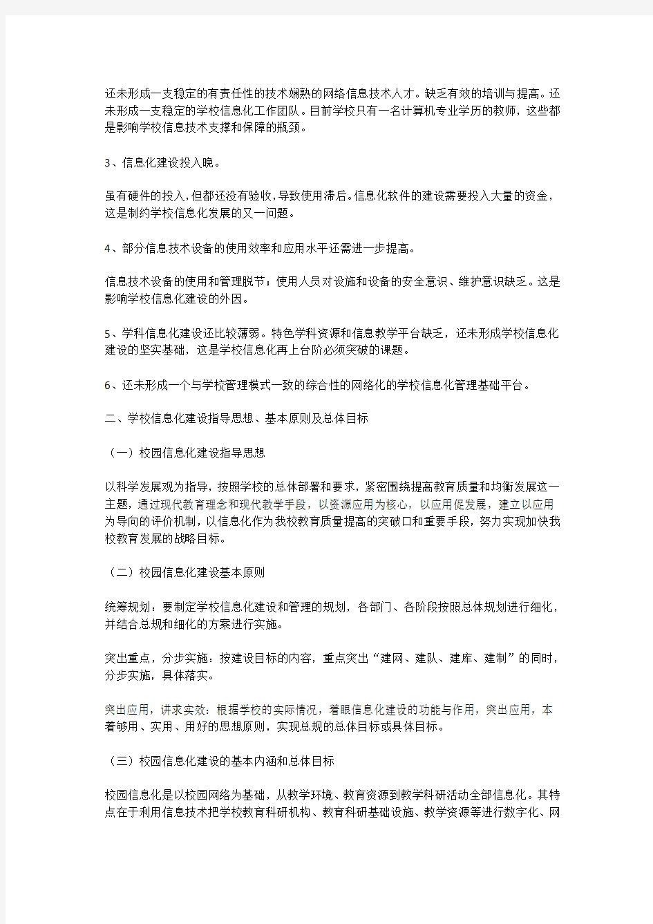 学校信息化建设三年发展规划