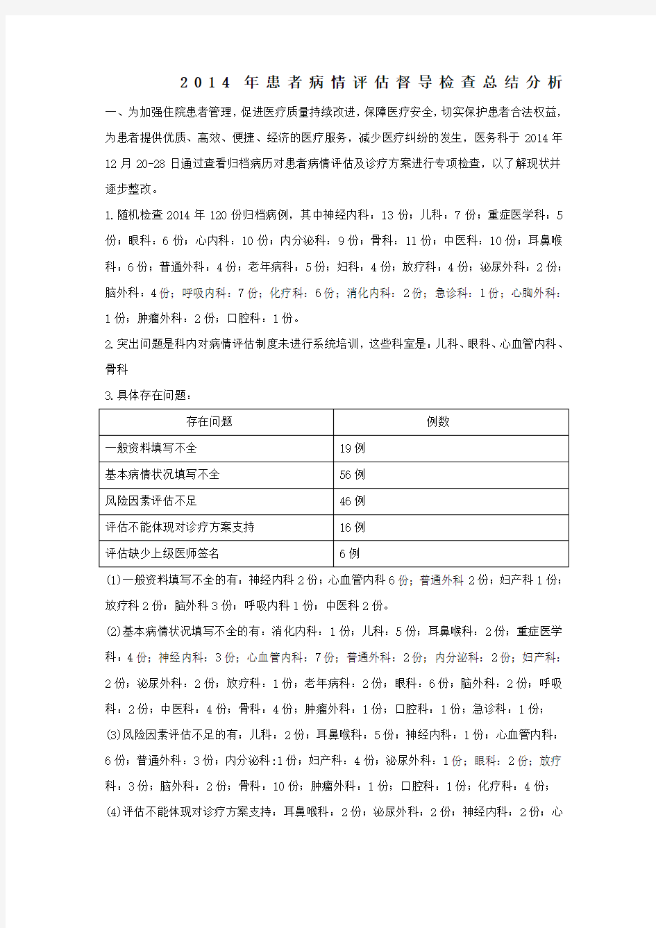 患者病情评估总结与持续改进