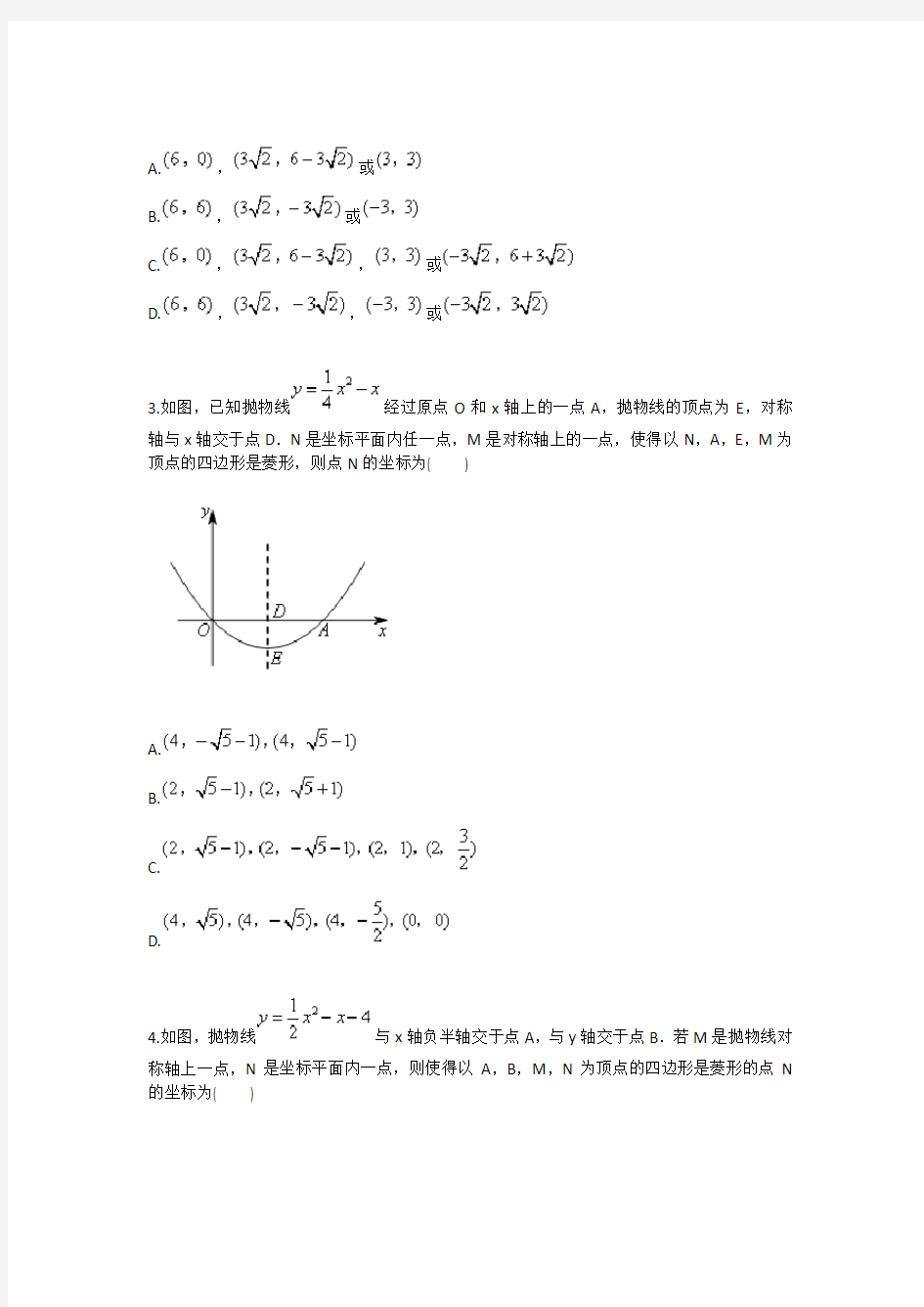 数学：存在性问题专项训练(五 九年级训练考试卷)