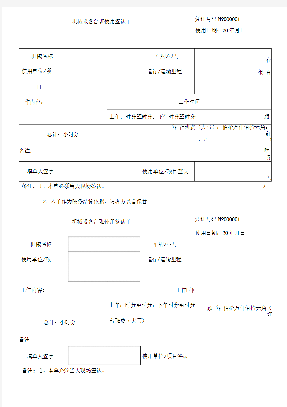 机械台班使用签认单