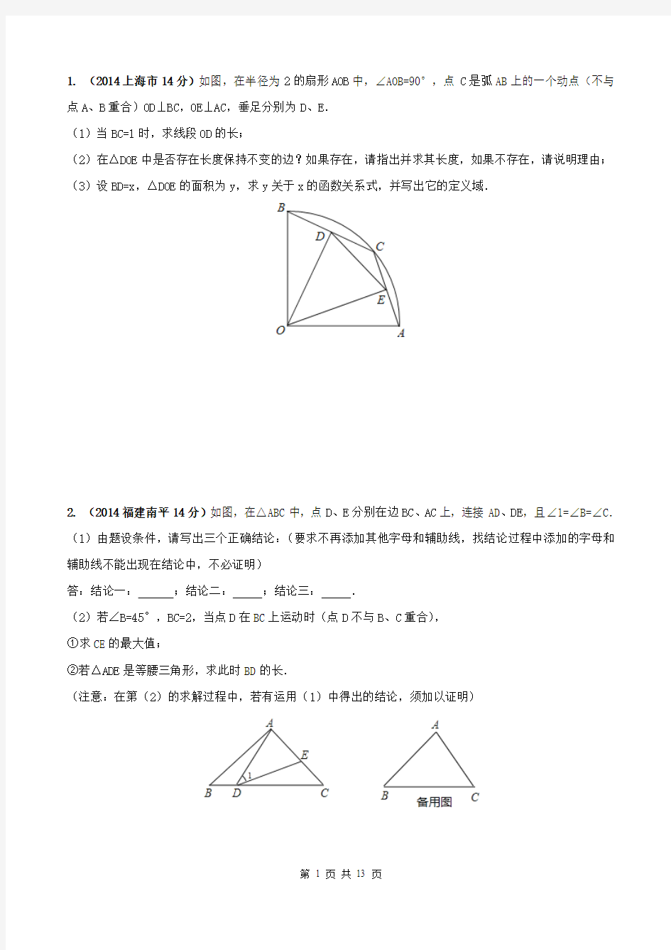 2014年中考数学压轴题动点问题(学生)