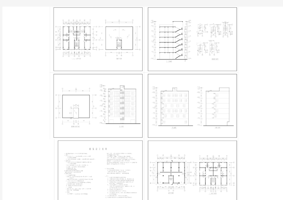 某单位住宅楼建筑图(含建筑设计说明书)