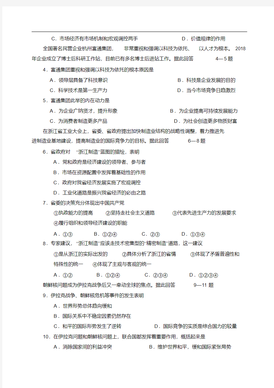 高三政治-杭州市2018年政治高考一模最新