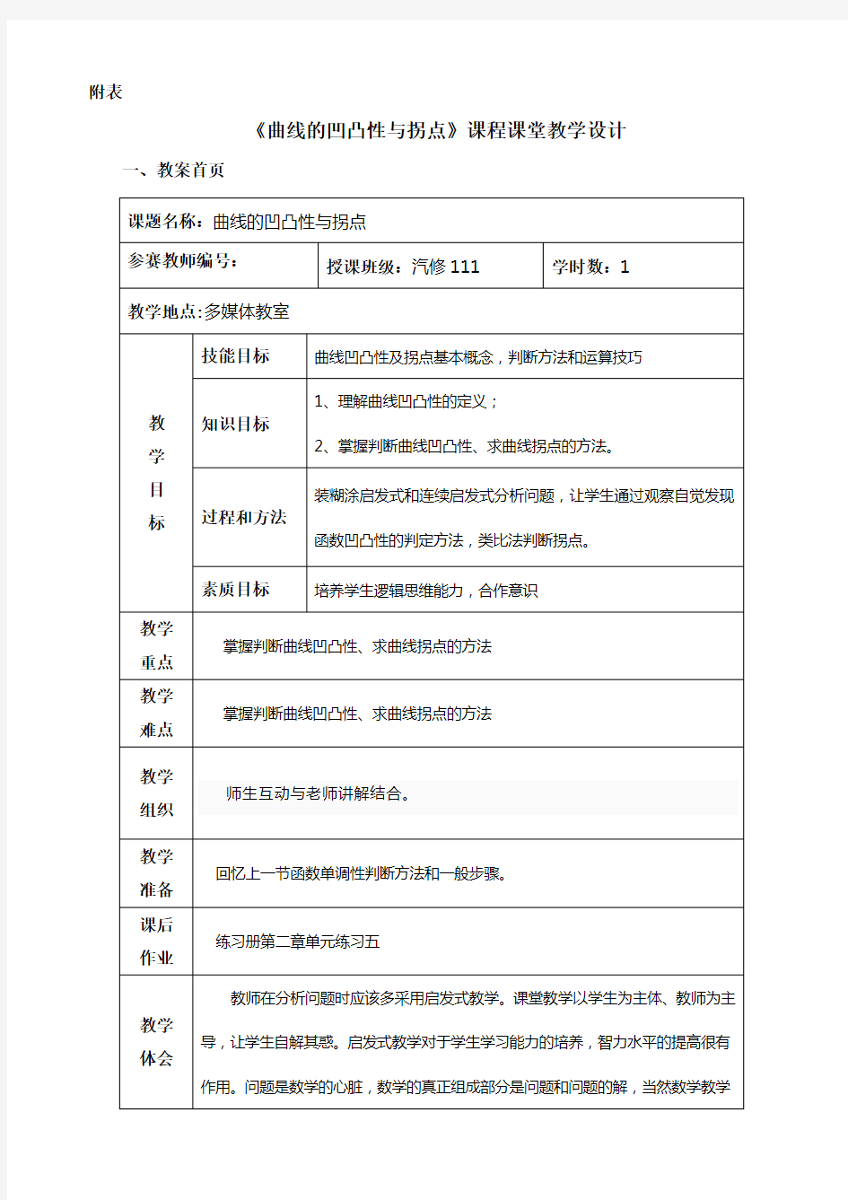 课堂教学设计比赛活动方案