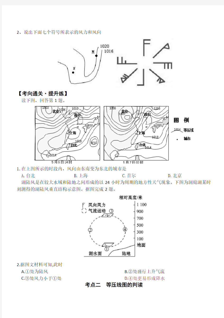 高考地理  大气的水平运动  导学案