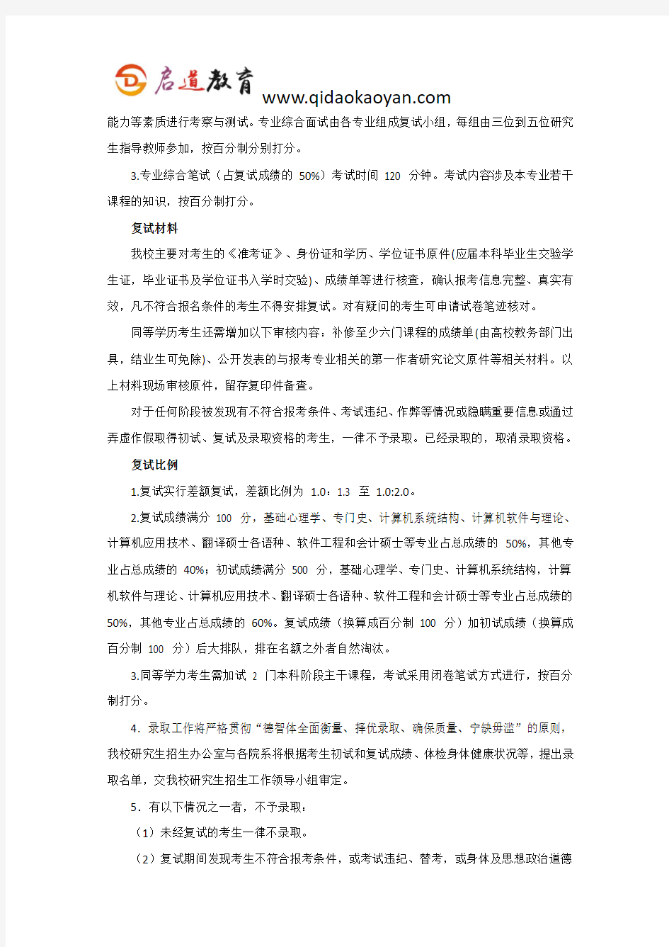 北语考研复试班-北京语言大学语言病理学考研复试经验分享