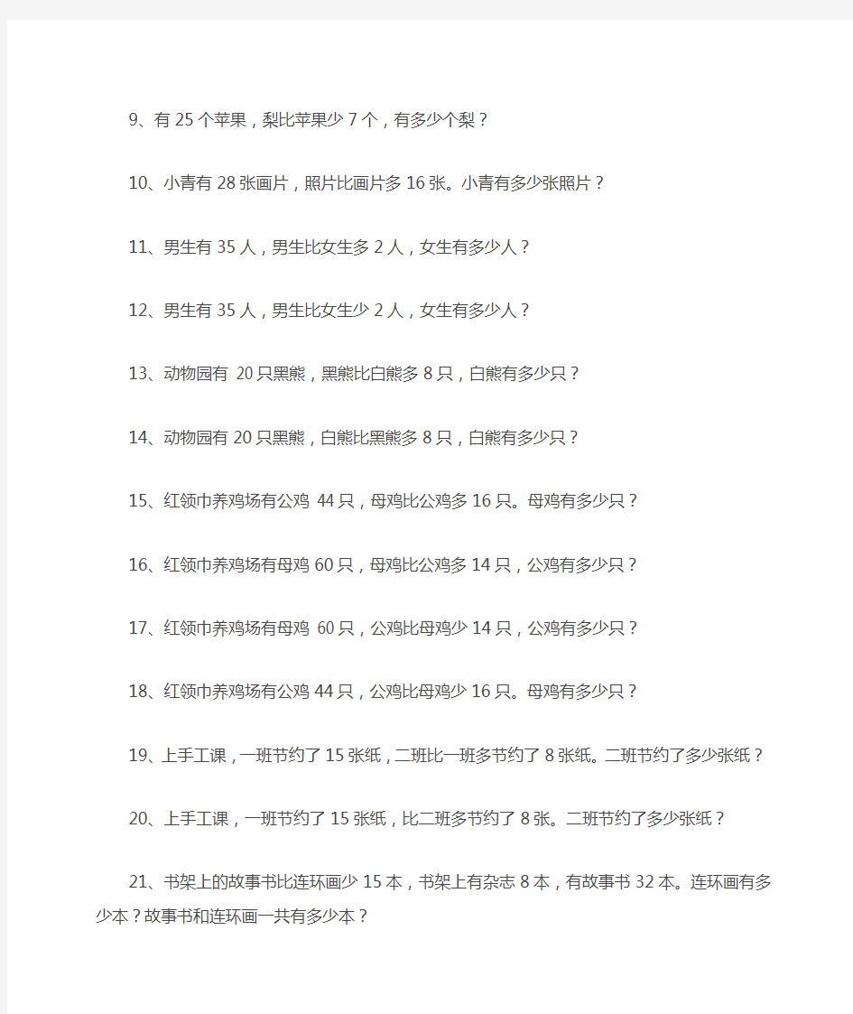 二年级数学下册解决问题合集